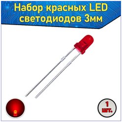 Набор красных LED светодиодов 3мм 1 шт. с короткими ножками & Комплект F3 LED diode