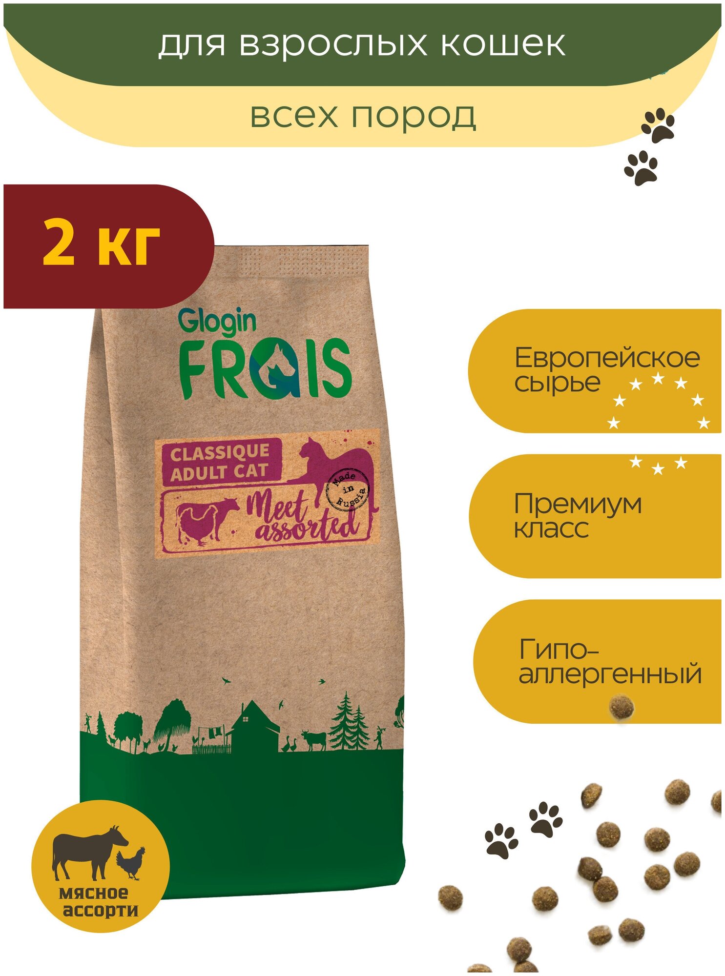 Сухой корм для кошек Frais мясное ассорти 2 кг - фотография № 18