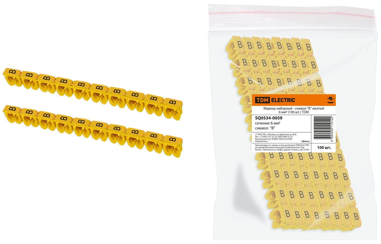 Маркер наборный - символ "B" желтый 6 мм2 (100 шт.) TDM SQ0534-0059 (10 упак)