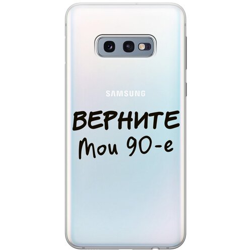 Силиконовый чехол на Samsung Galaxy S10e, Самсунг С10е с 3D принтом The Nineties прозрачный матовый soft touch силиконовый чехол на samsung galaxy s10e самсунг с10е с 3d принтом the nineties w черный