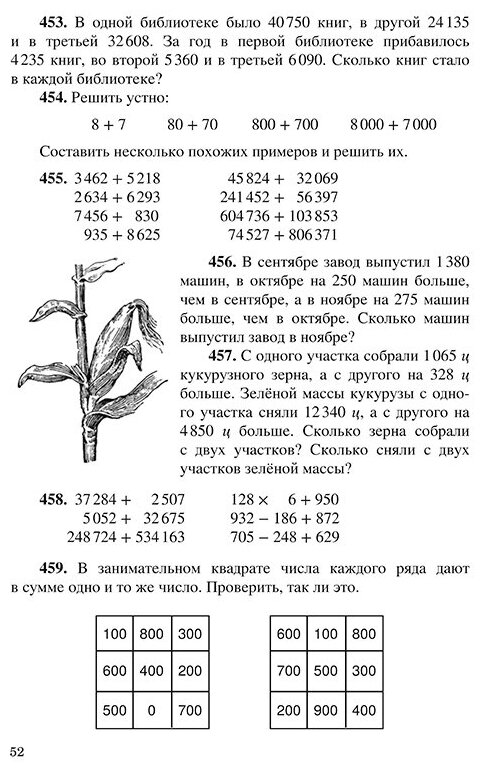 Арифметика для 3-го класса начальной школы - фото №7