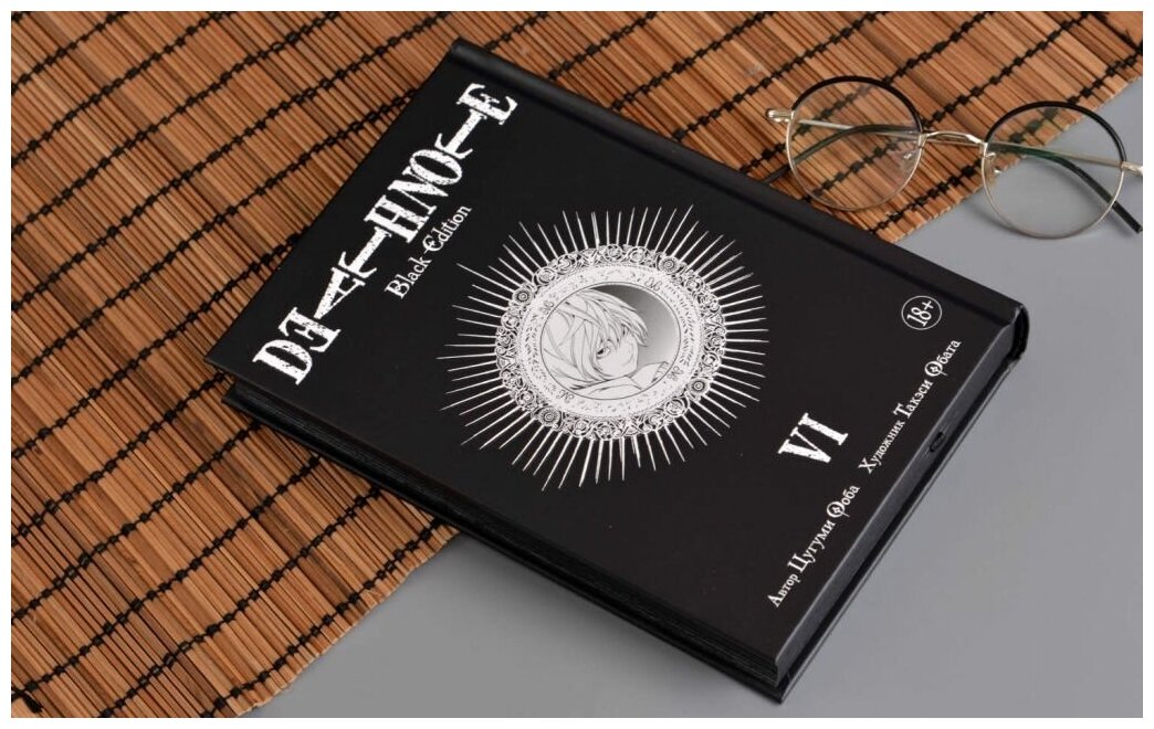 Death Note. Black Edition. Книга 6 - фото №7