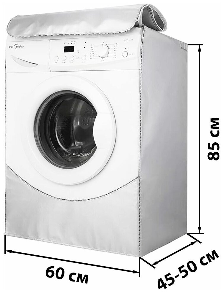 Чехол для стиральной машинки глубиной 45-50см на молнии с защитой от пыли и влаги - фотография № 2