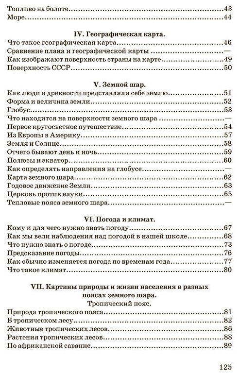 География для 3 класса начальной школы (1938) - фото №3