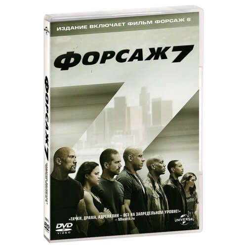 Форсаж 7 + Форсаж 6 (2 DVD) dvd видеодиск nd play форсаж 6