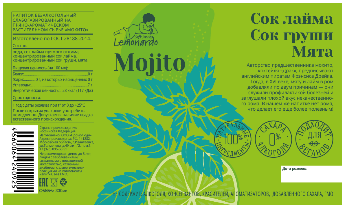 Натуральный безалкогольный мохито / Lemonardo Mojito, 330мл. - фотография № 6