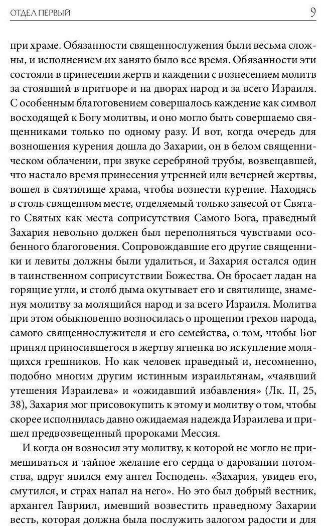 Библейская История. Новый Завет. От Рождества до Воскресения Иисуса Христова - фото №7