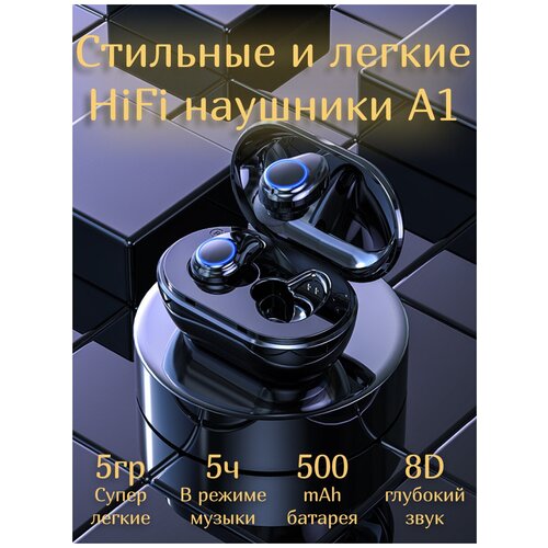 Беспроводные наушники для телефона A1 Наушники с микрофоном для компьютера TWS наушники 119800₽