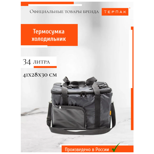 Термосумка ТерПак 34 л., 410х280х300 мм