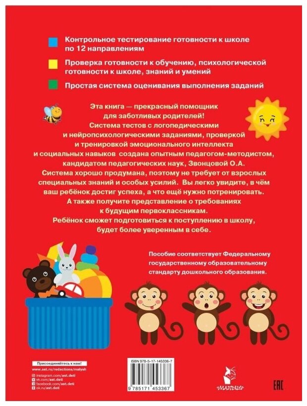 Готов ли ребенок к школе. Диагностика детей 6-7 лет - фото №2