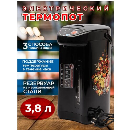 Термопот чайник электрический 38 л Серебро 349900₽