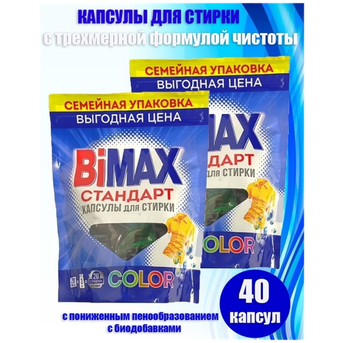 Капсулы для стирки BiMax 