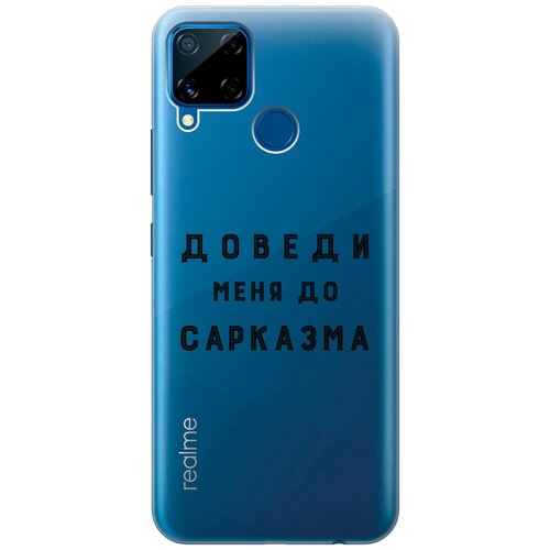 Силиконовый чехол с принтом Sarcasm для realme C15 / C25 / Рилми С15 / С25 силиконовый чехол с принтом two faces для realme c15 c25 рилми с15 с25