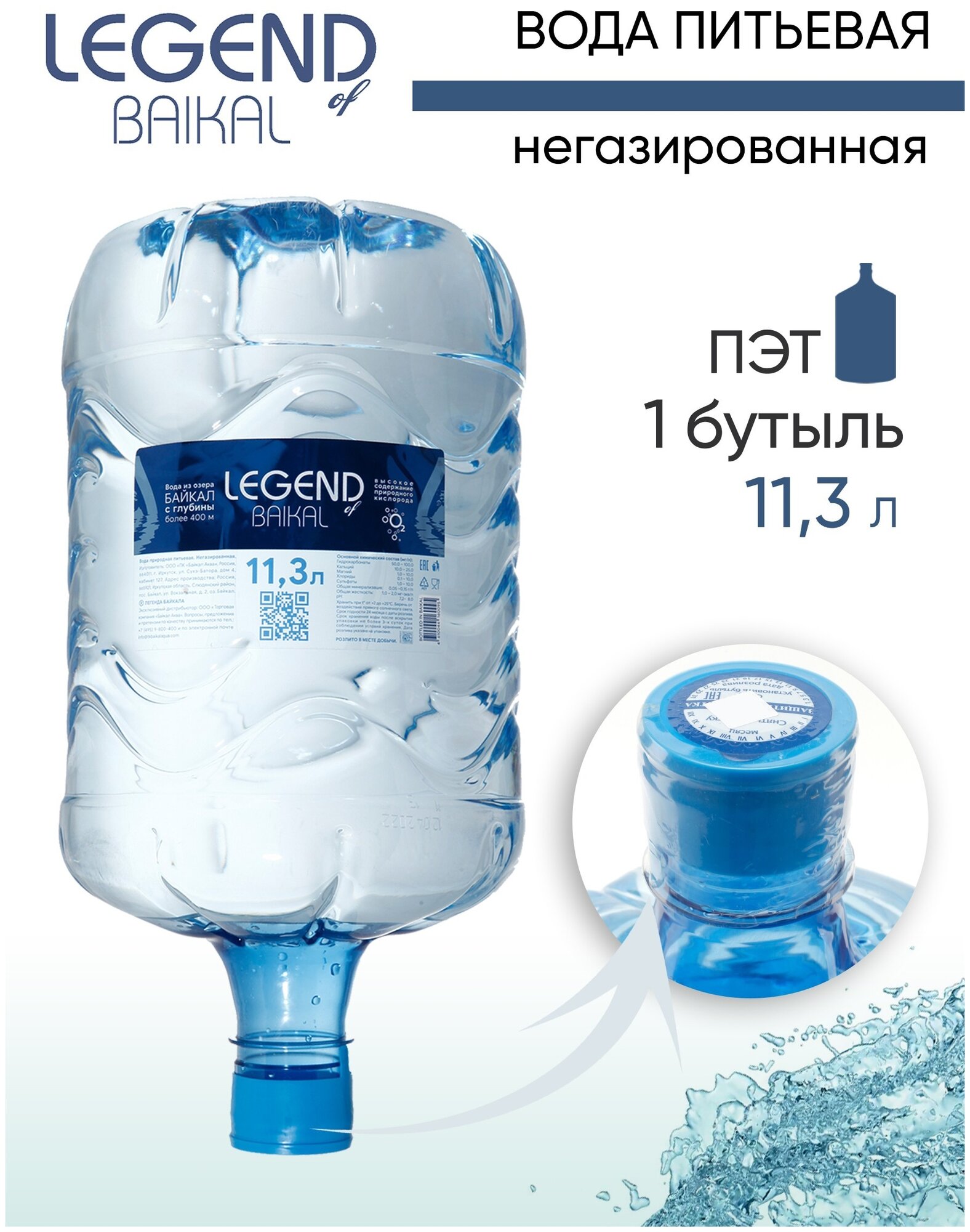 Вода питьевая "Легенда Байкала" негазированная. пластик, для кулера, 11,3 л., 1 шт "Legend of Baikal". - фотография № 8