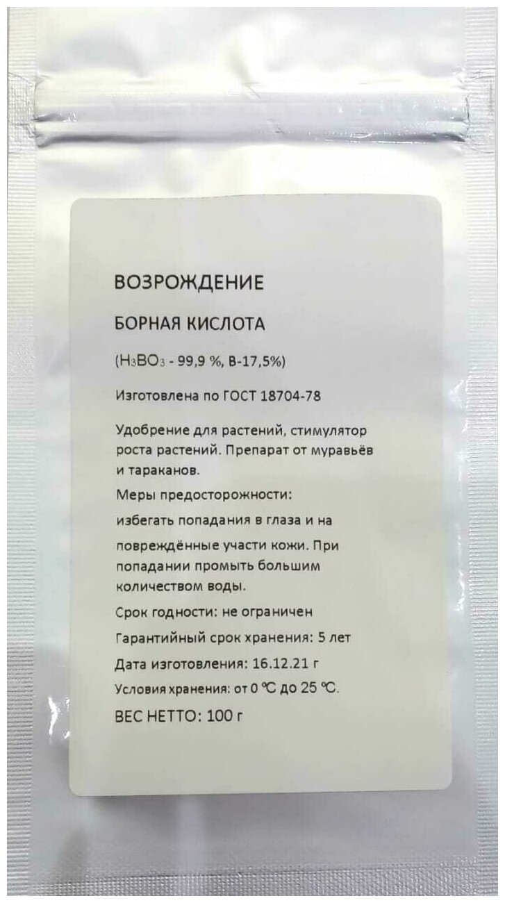 Борная кислота 99.9%. Удобрение для растений, стимулятор роста. Средство от тараканов, муравьев, порошок от тараканов. - 100 г