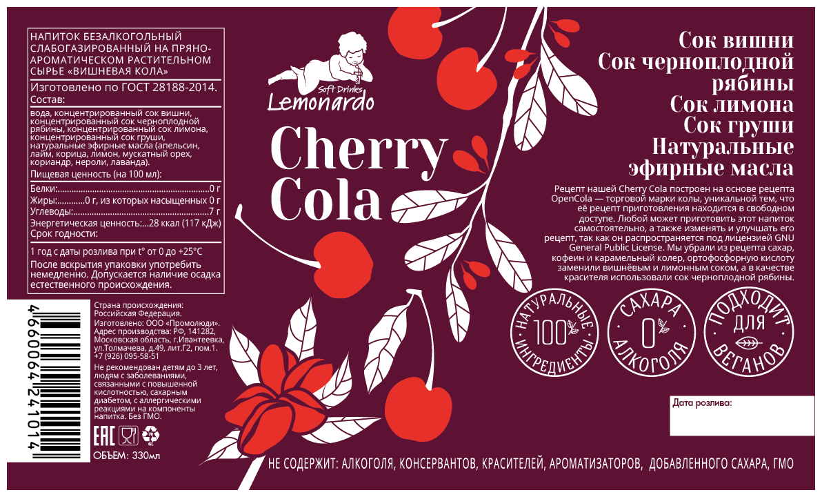 Натуральный вишневый лимонад / Lemonardo Cherry Cola, 330мл. - фотография № 6