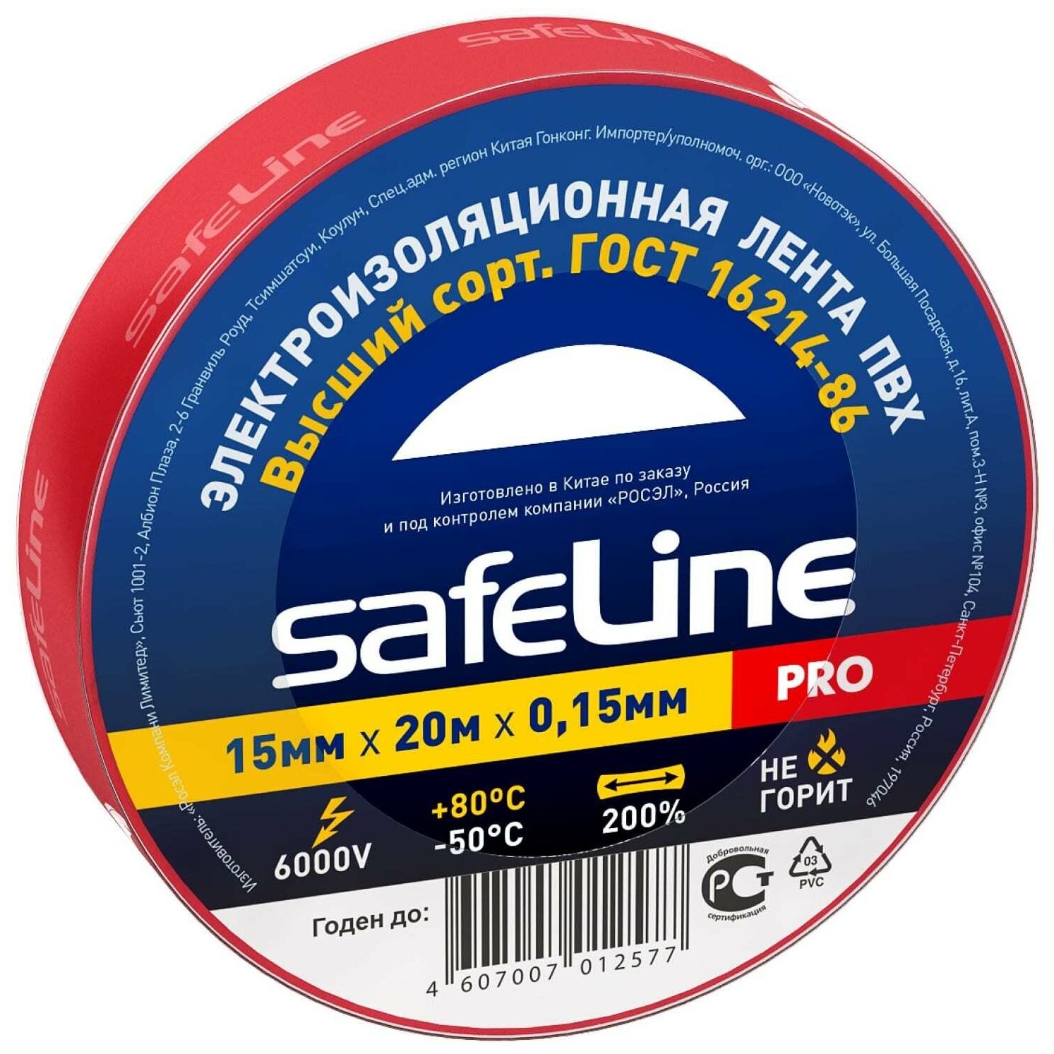 Изолента ПВХ красная 15мм 20м Safeline (арт. 9362)