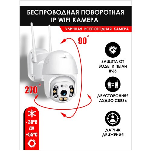 Камера WiFi видеонаблюдения уличная настенная поворотная IP внешняя как домофон безопасность умный дом комплект 225000₽