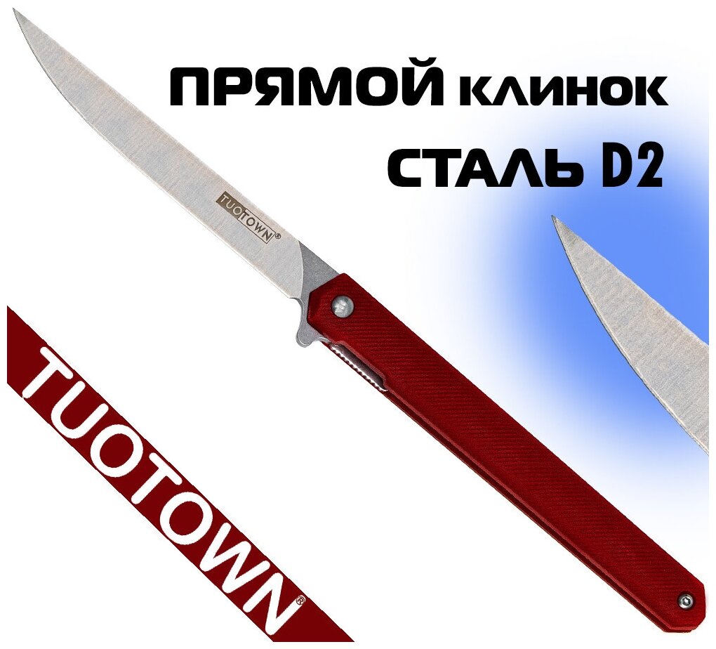 Складной EDC нож Tuotown BDJ-TUO-R, на каждый день (флиппер на подшипнике), клин. из D2, рук. пластик красный