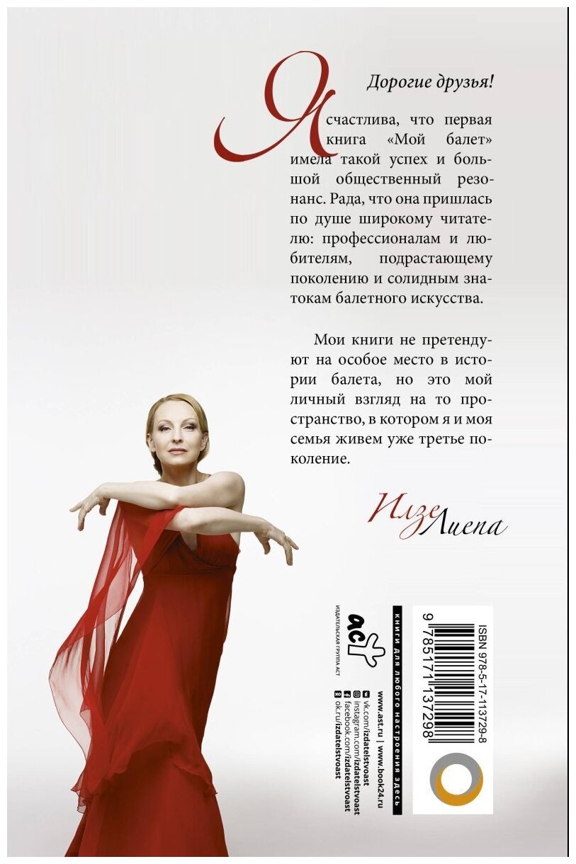 Вселенная русского балета (Лиепа Илзе) - фото №2
