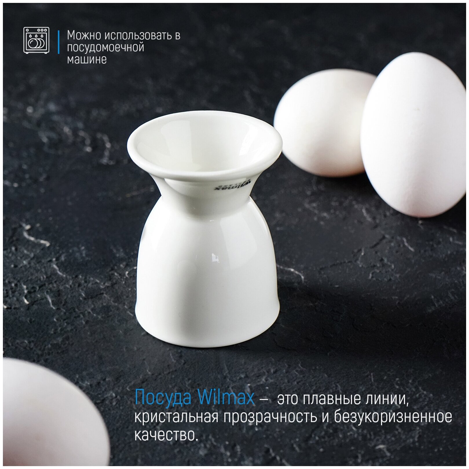 Подставка для яйца фарфоровая Wilmax, 5×6,5 см — фото 1