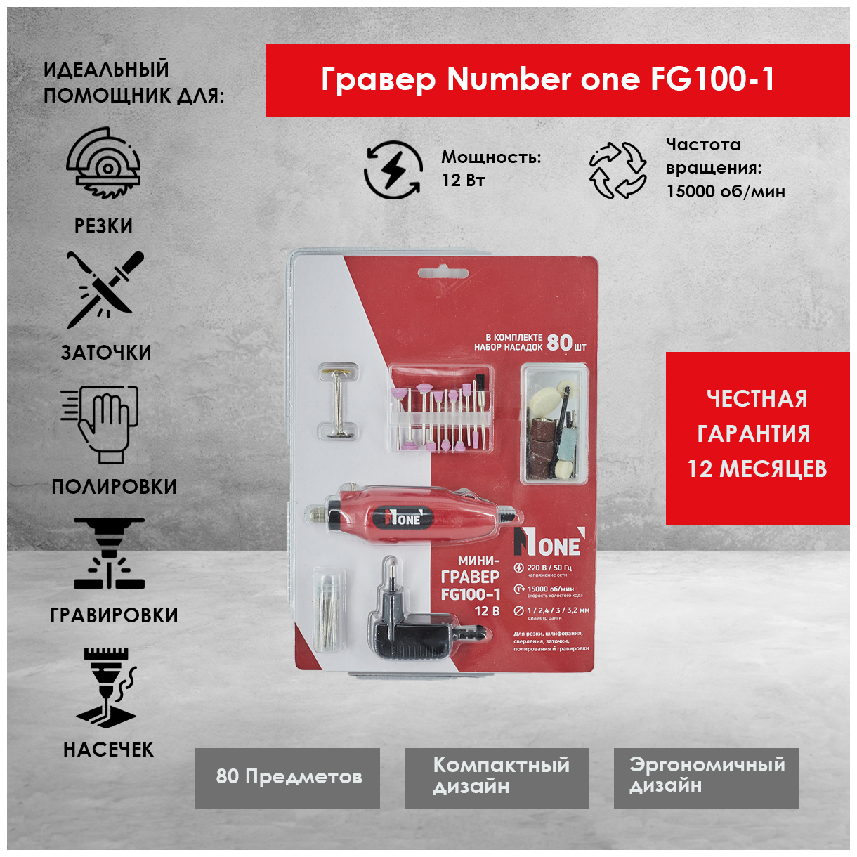 Гравер мини NUMBER ONE FG100-1 - фотография № 2