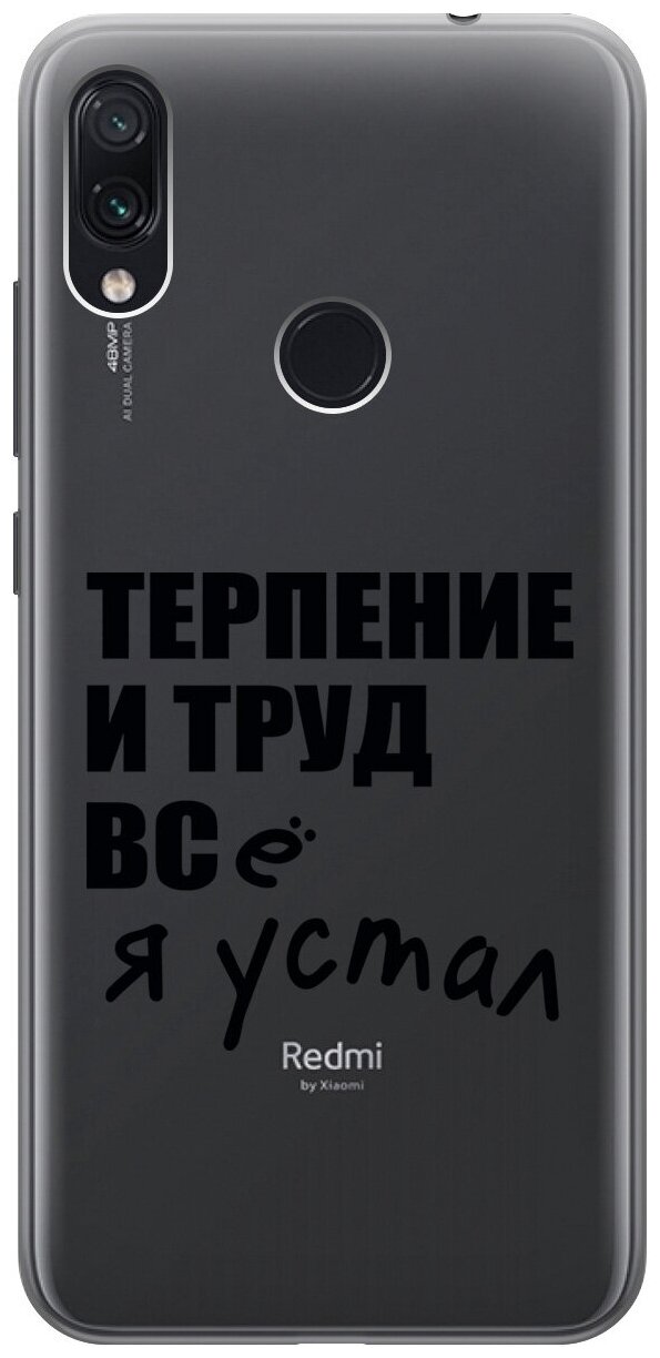 Силиконовый чехол на Xiaomi Redmi Note 7, Note 7 Pro, Сяоми Редми Ноут 7, Ноут 7 Про с 3D принтом "Fatigue" прозрачный