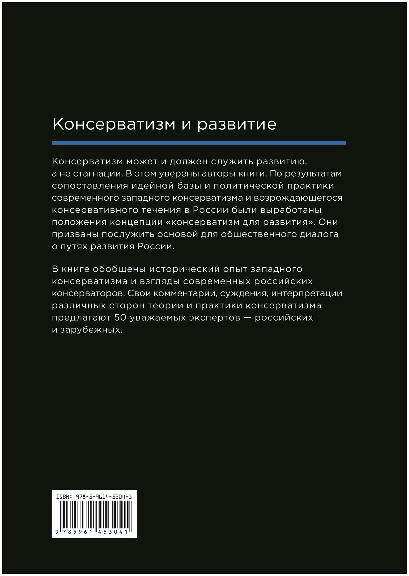 Консерватизм и развитие. Основы общественного согласия - фото №7