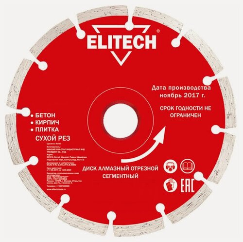 Изображение товара Диск алмазный 230x2.4x22,23 мм Elitech 1820.058200, сегментный, для бетона