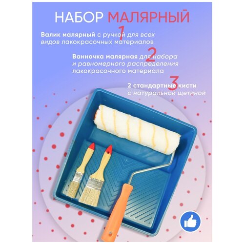 Набор Малярный, Ванночка, Валик, Кисточки