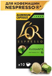 Кофе в алюминиевых капсулах L'or Espresso Lungo Elegante, для системы Nespresso, 10 штук, 52 г