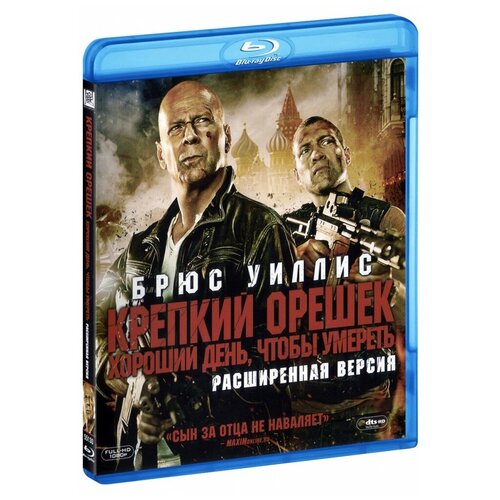 Крепкий орешек: Хороший день чтобы умереть. Расширенная версия (Blu-Ray)