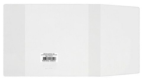 Обложка ПВХ для учебника, универсальная, прозрачная, плотная, 120 мкм, 232х455 мм, ДПС, 1114.1