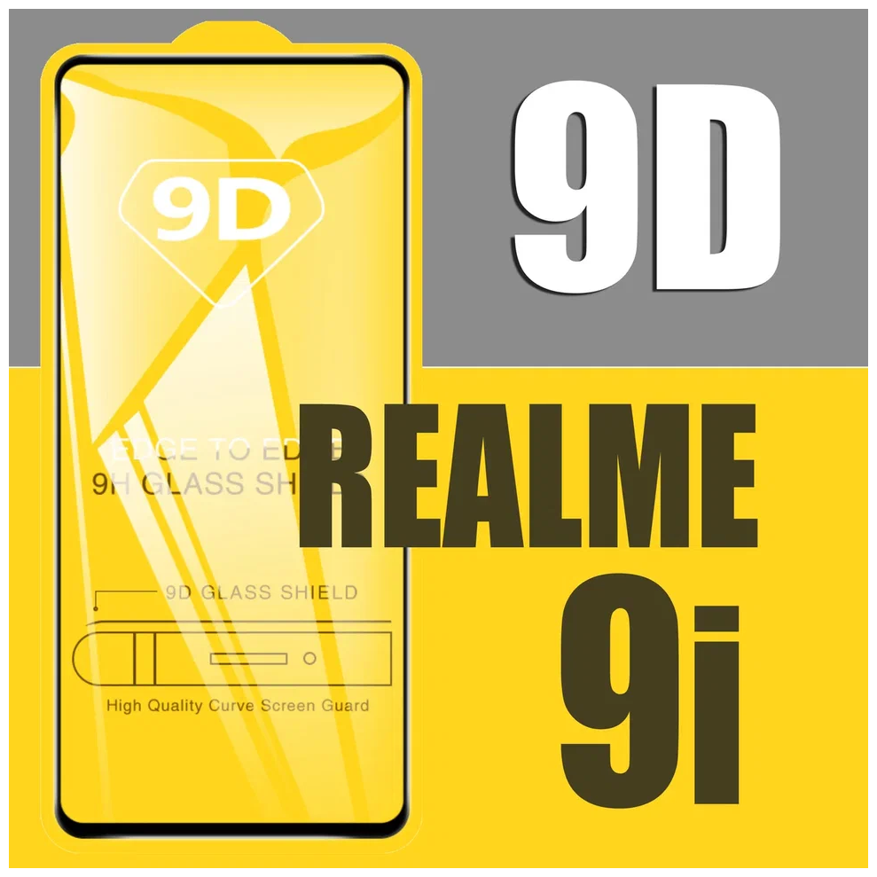 Защитное стекло для Realme 9i / для Реалми 9i / 9D на весь экран
