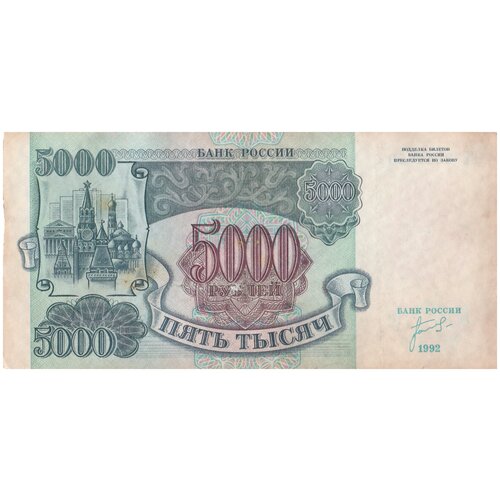 Набор из 5 банкнот СССР. 50, 200, 500, 1000, 5000 рублей 1992 года 5000 рублей 1992 года