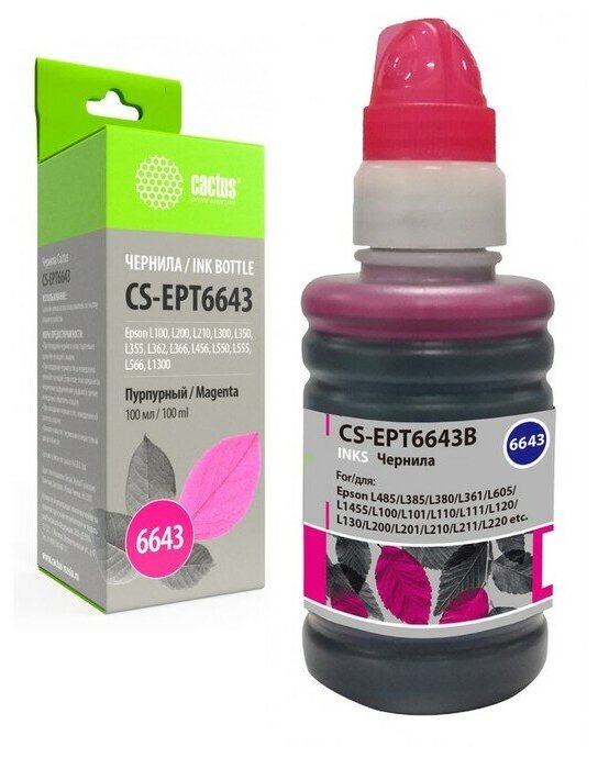 Чернила Cactus CS-EPT6643B 100мл Пурпурный для Epson L100/‎L110/‎L120/‎L132/‎L200/‎L210/‎L222/‎L300/‎L312/‎L350/‎L355/‎L362/‎L366/‎L456/‎L550/‎L555