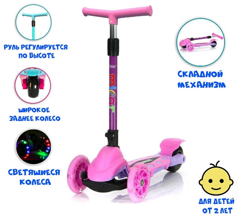 Детский трёхколёсный самокат Scooter Micar Zumba Mini New складной со светящимися колёсами