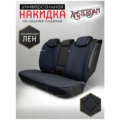 CarCape/Накидки чехлы на задние сиденья автомобиля. Лён. Модель AMSTERDAM+. Черный, бежевый