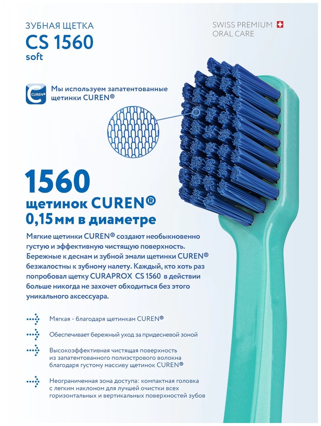 Зубная щетка Curaprox Soft d-0.15мм CURADEN AG - фото №4