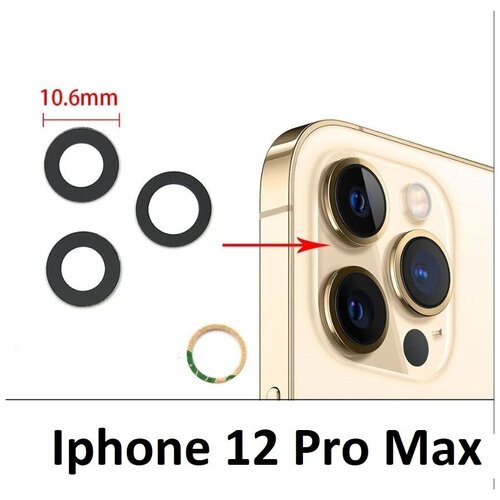 Стекло камеры для iPhone 12 Pro Max / Айфон 12 Про Макс (комплект 3 шт.) Серебро