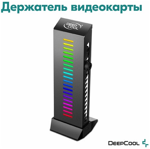 Держатель для видеокарты вертикальный DEEPCOOL GH-01 A-RGB черный ...
