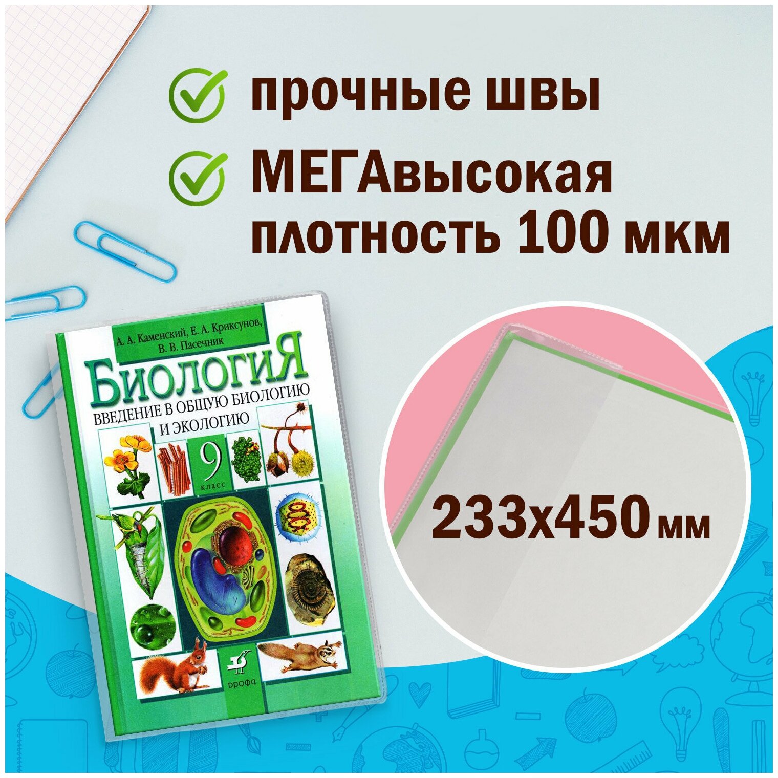 набор обложек для учебников ЮНЛАНДИЯ 10шт 100мкм - фото №7