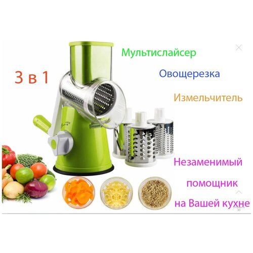 Овощерезка ручная для овощей и фруктов, мультислайсер, терка, измельчитель 3 в 1