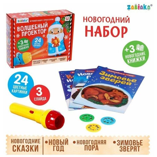 фото Игровой набор с проектором «волшебный проектор», свет, 3 сказки zabiaka