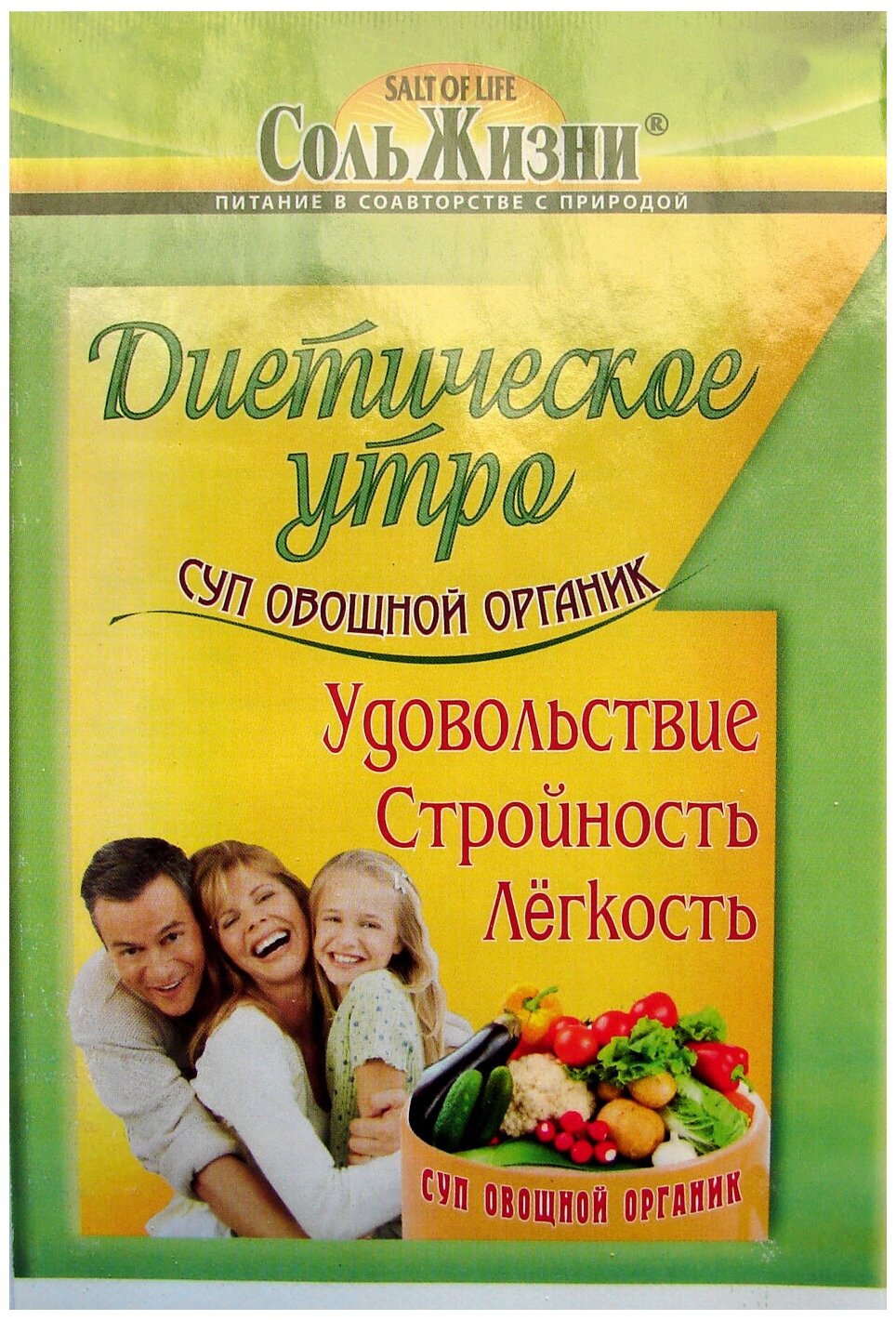 Суп овощной Диетический Соль Жизни Супы