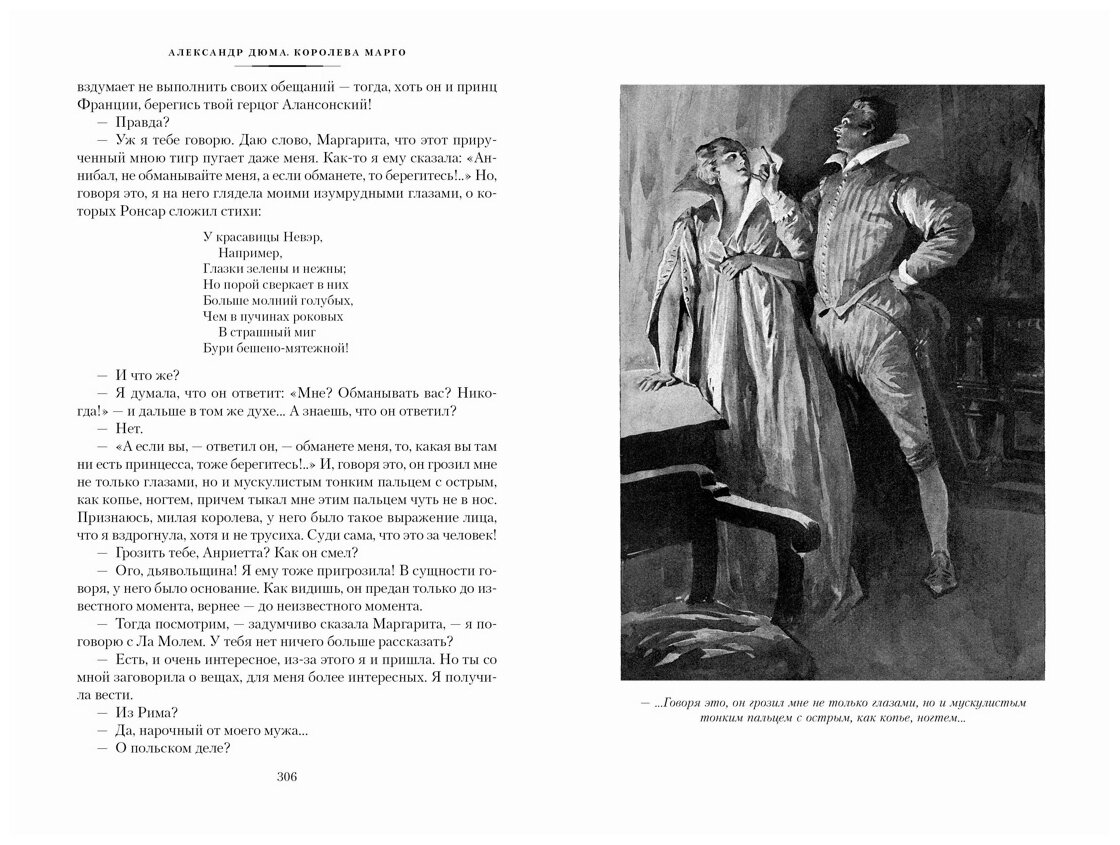 Королева Марго: роман (Дюма Александр (отец)) - фото №7