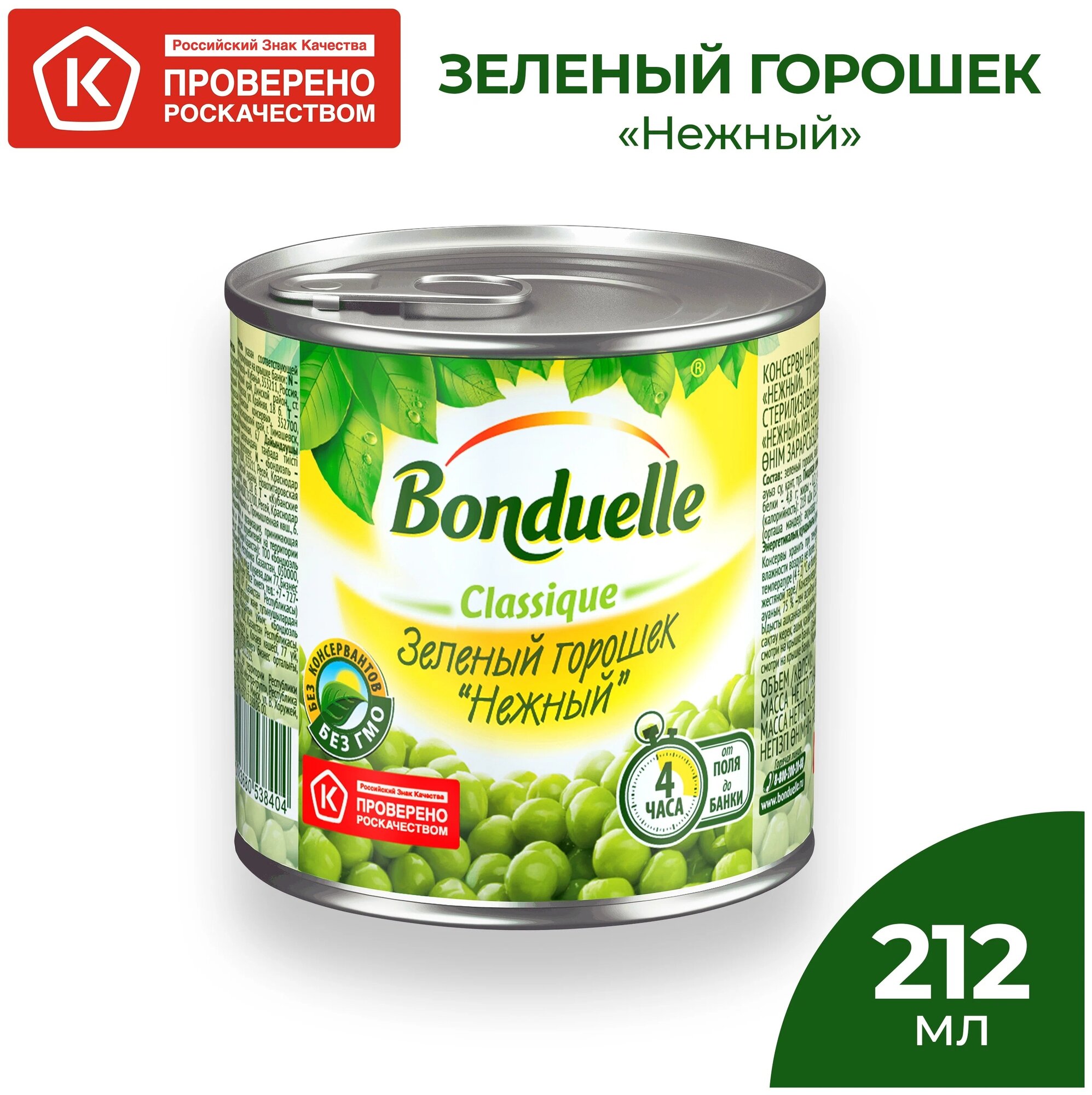 Горошек Bonduelle зеленый 200 г - фотография № 8