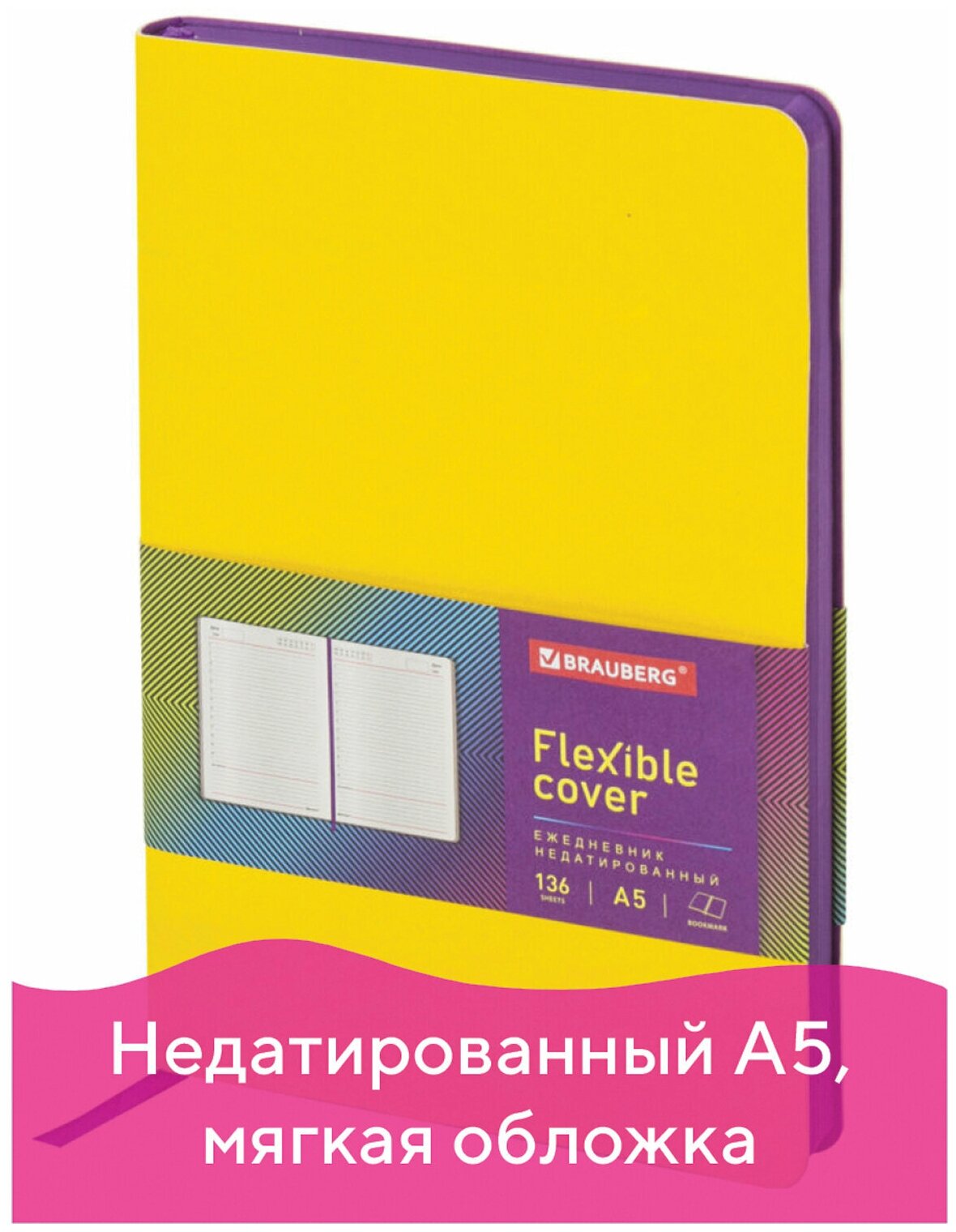 Ежедневник недатированный А5 138х213 мм BRAUBERG "Flex" под кожу, гибкий, 136 л., желтый, 111680