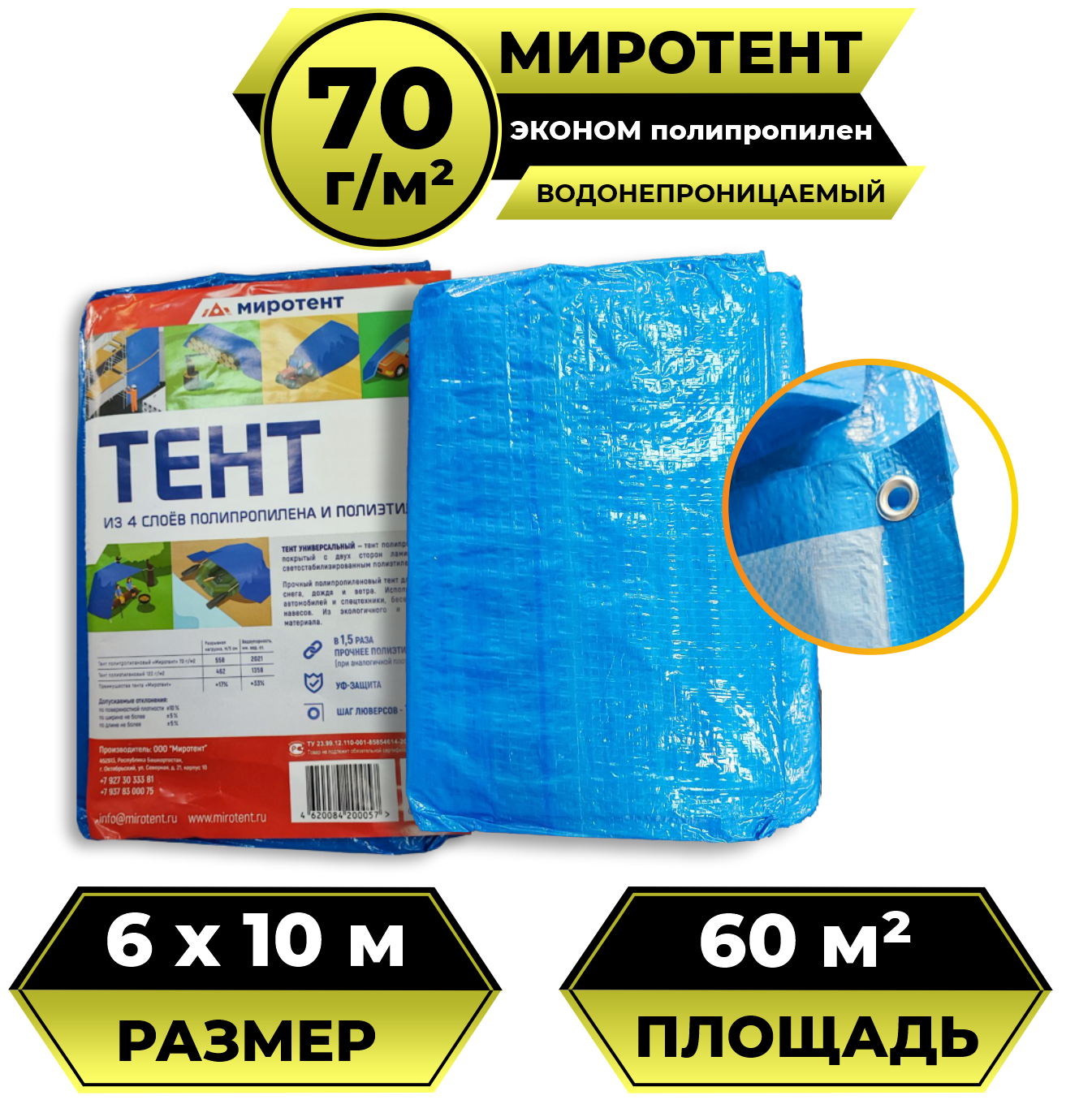 Тент брезент (полог баннер) 6х10 м 70 г/м2 "Миротент" двухсторонний тарпаулин укрывной, строительный, туристический