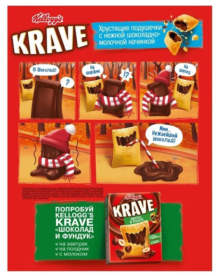 Kellogg's Krave Готовый завтрак хрустящие подушечки с нежной шоколадно-молочной начинкой, 220 г - фотография № 3